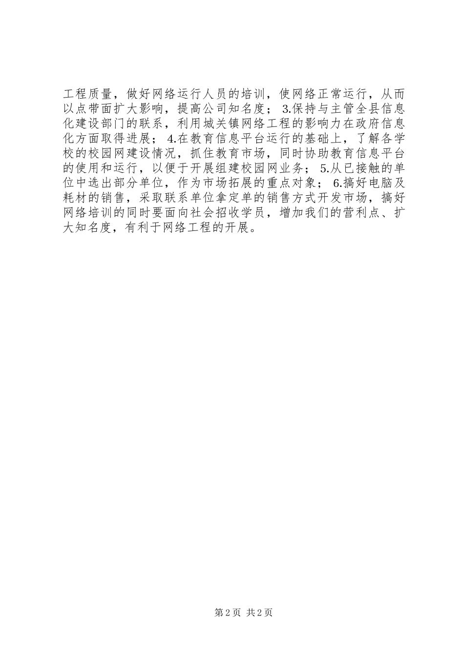 分公司上半年工作总结_第2页