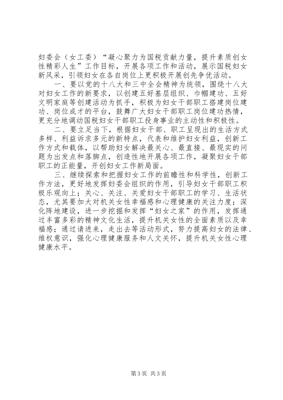 国税局妇委会工作总结_第3页