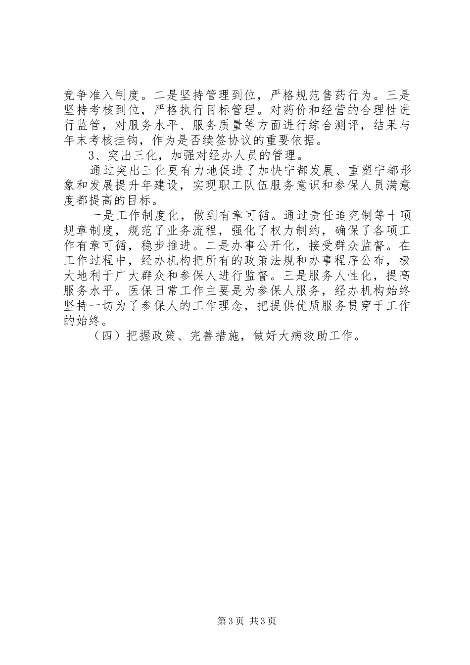 关于医保局的工作总结_第3页