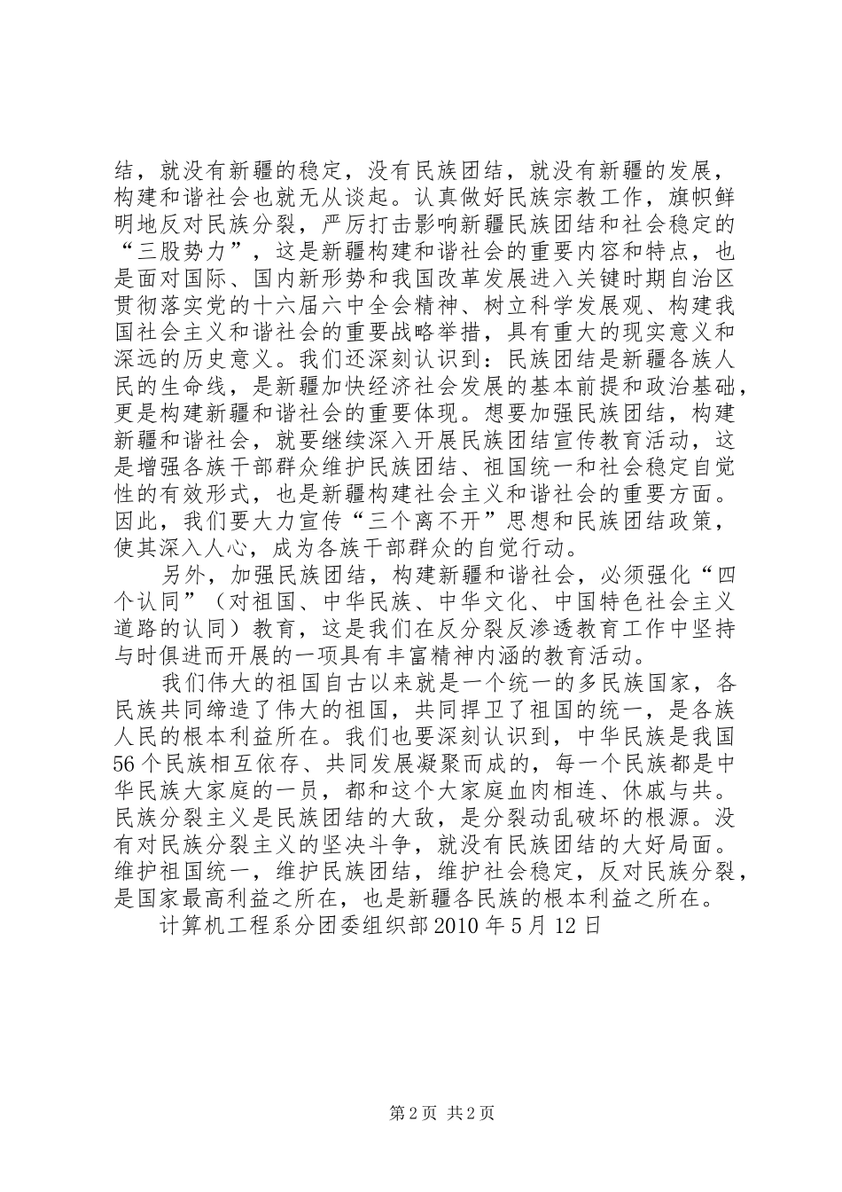 反分裂反渗透总结_第2页