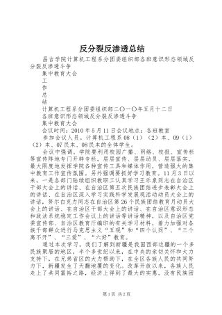 反分裂反渗透总结