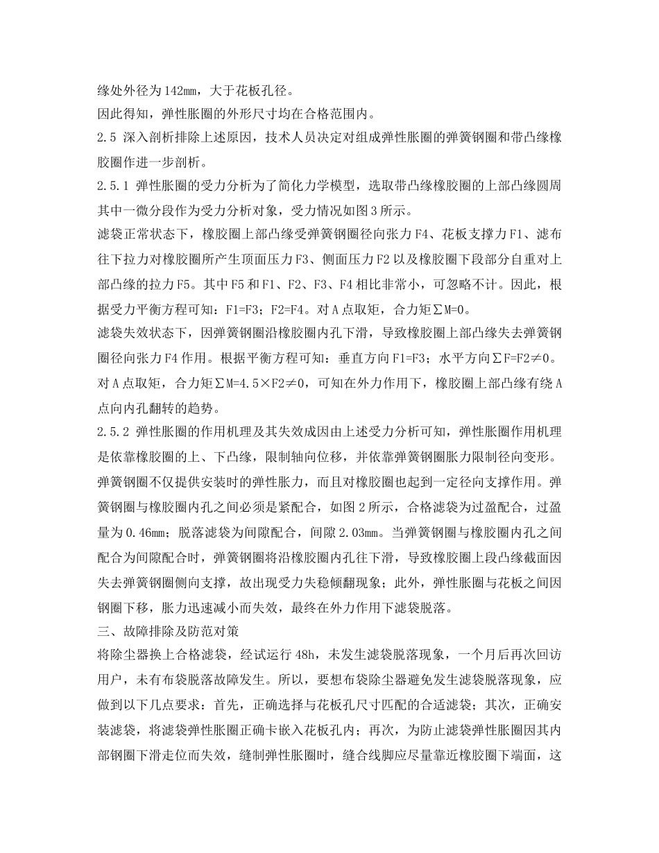 《安全环境-环保技术》之布袋除尘器滤袋脱落的原因分析及防范对策 _第2页