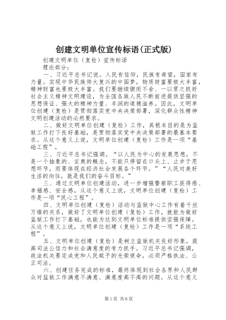 创建文明单位宣传标语大全(正式版) (2)