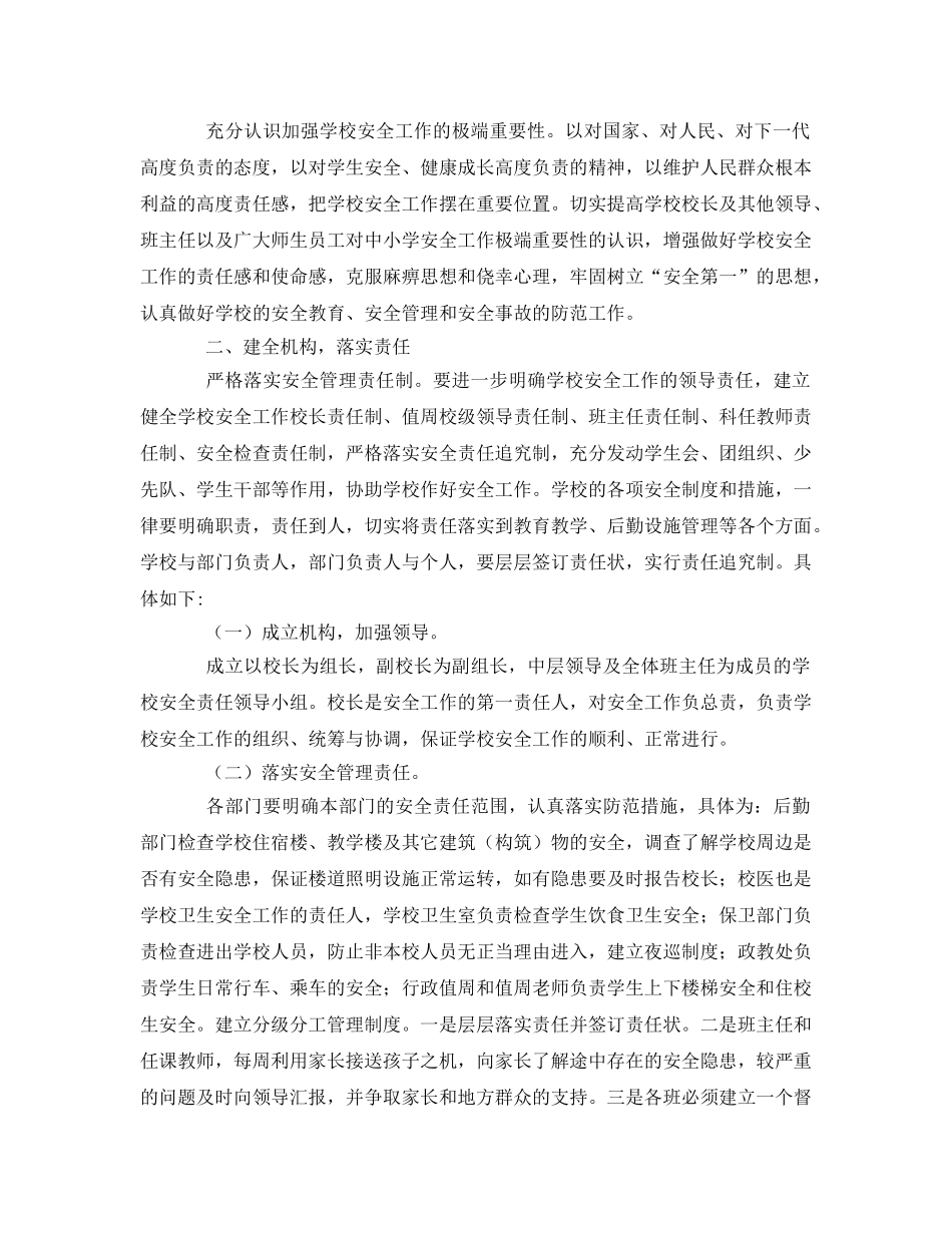 《安全管理制度》之学校安全隐患排查制度 _第2页