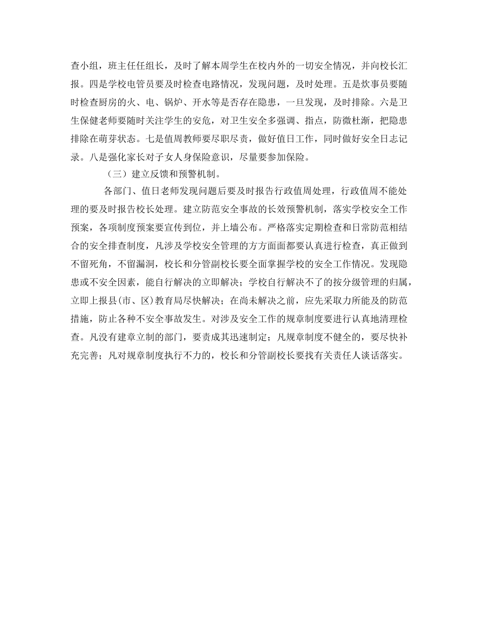《安全管理制度》之学校安全隐患排查制度 _第3页