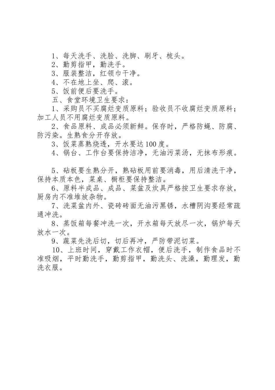 山巍小学环境卫生工作要求_第2页