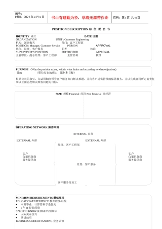 深圳傲天软件17个经典职位说明书