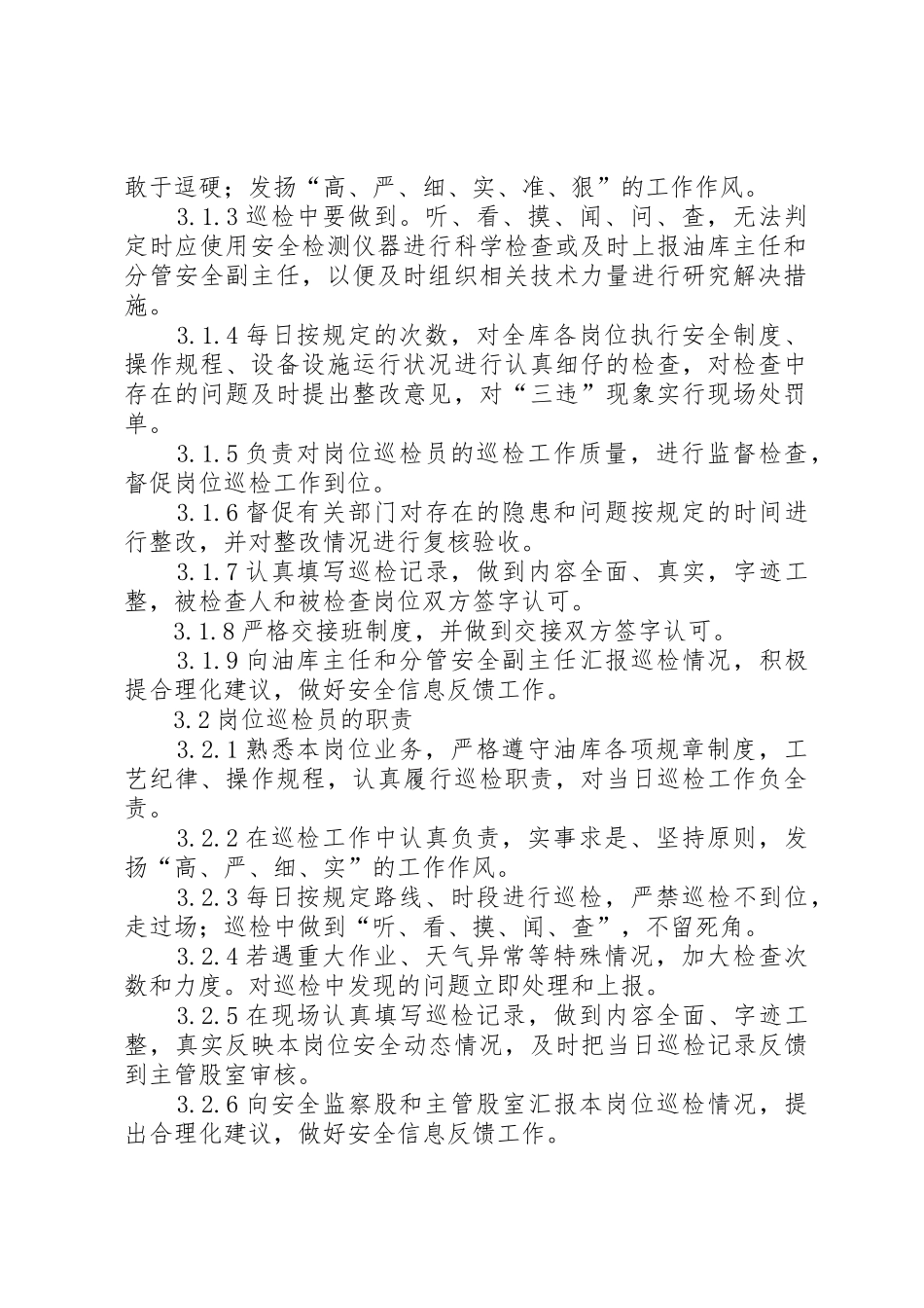 安全播出巡检规章制度 _第2页