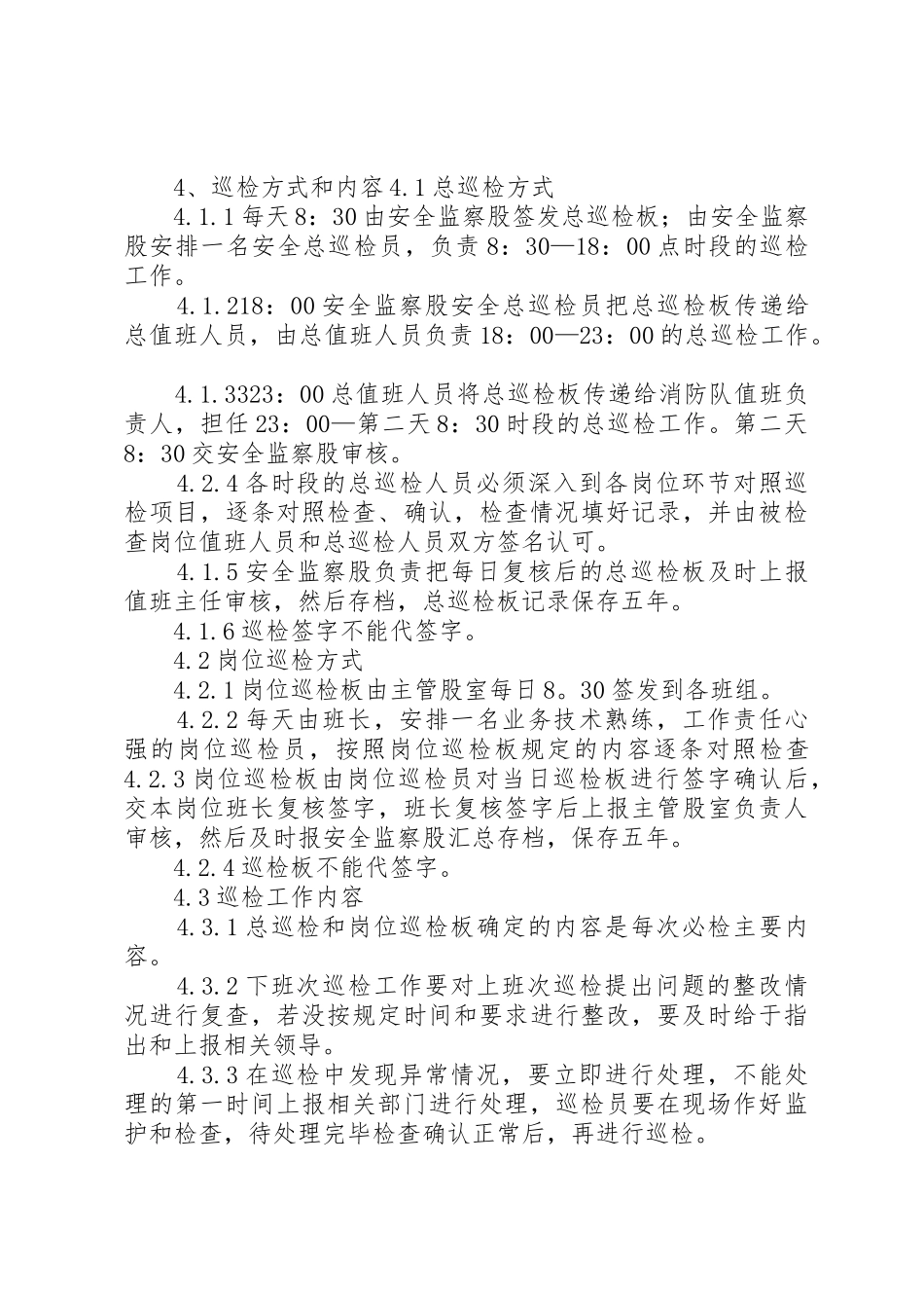 安全播出巡检规章制度 _第3页