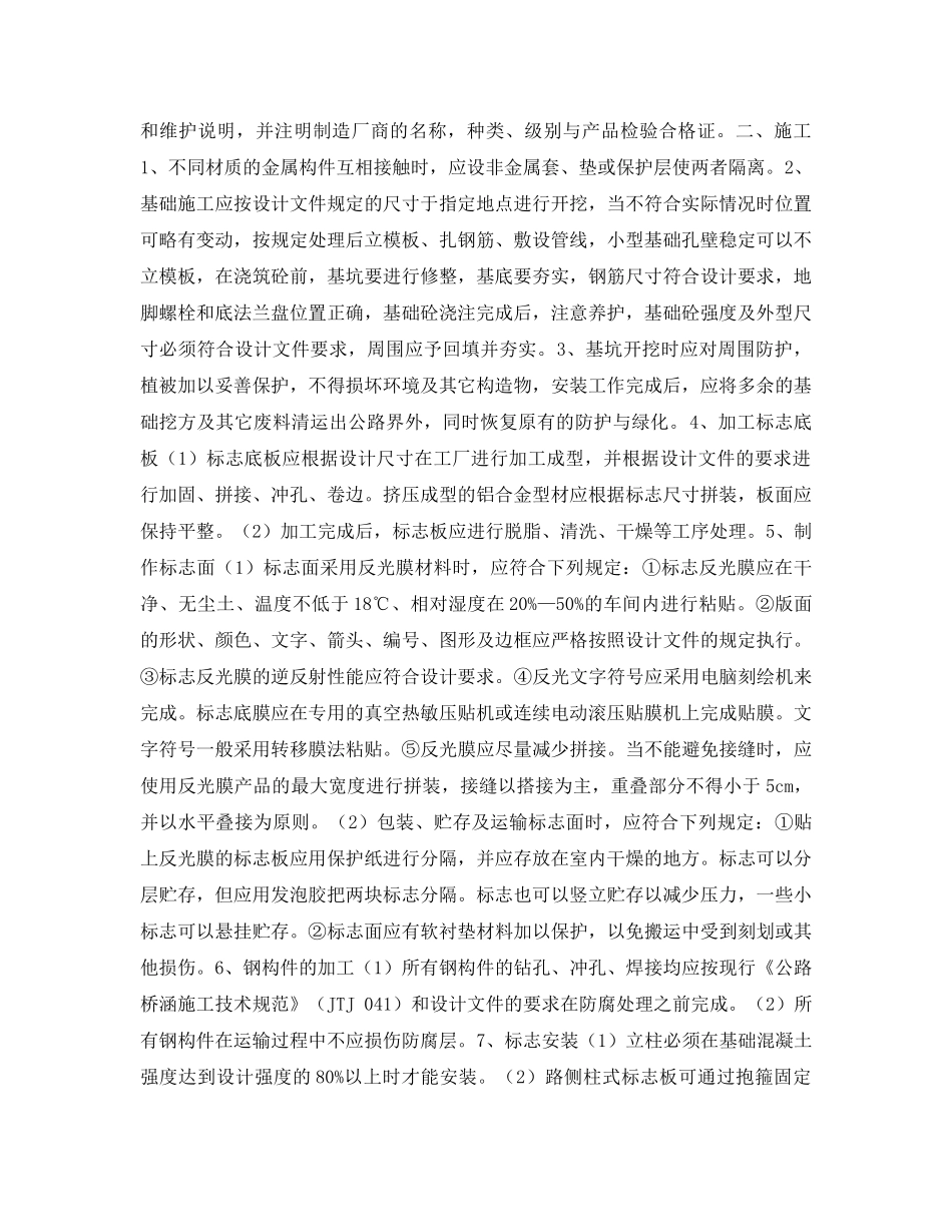 《安全技术》之高速公路交通安全设施工程安全设施指导书 _第2页