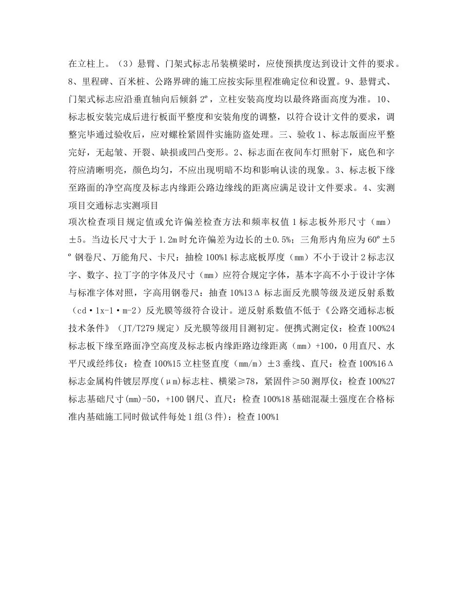 《安全技术》之高速公路交通安全设施工程安全设施指导书 _第3页