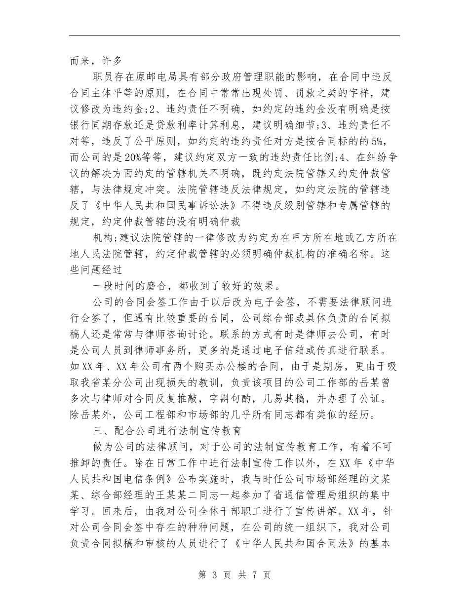 2024法律顾问年底总结_第3页