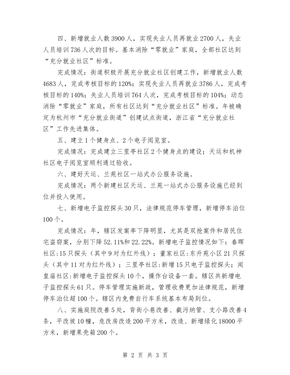 街道为民服务情况报告_第2页