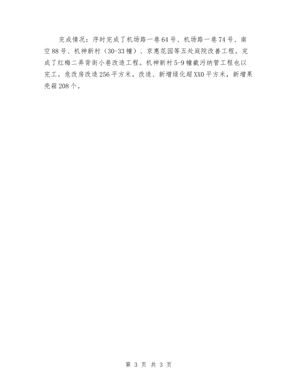 街道为民服务情况报告_第3页