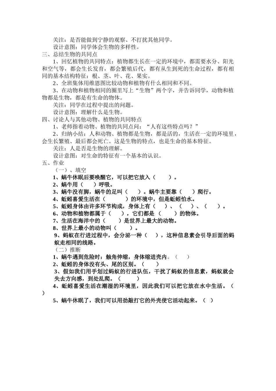 2024-2024年教科版科学三上《动物的共同特点》教学设计_第2页