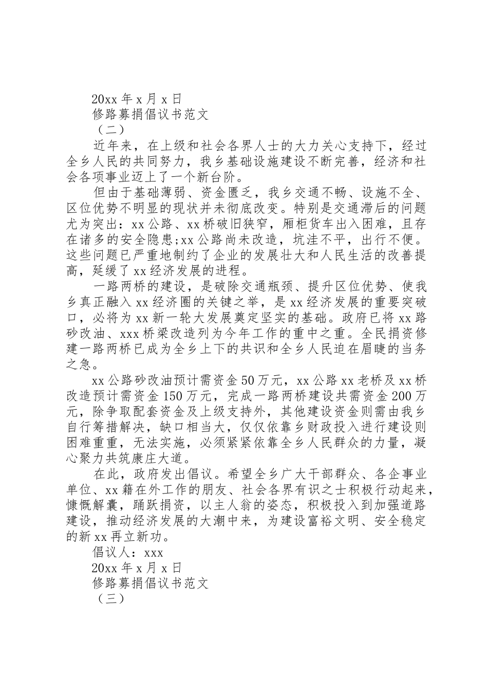 修路募捐倡议书大全_第2页