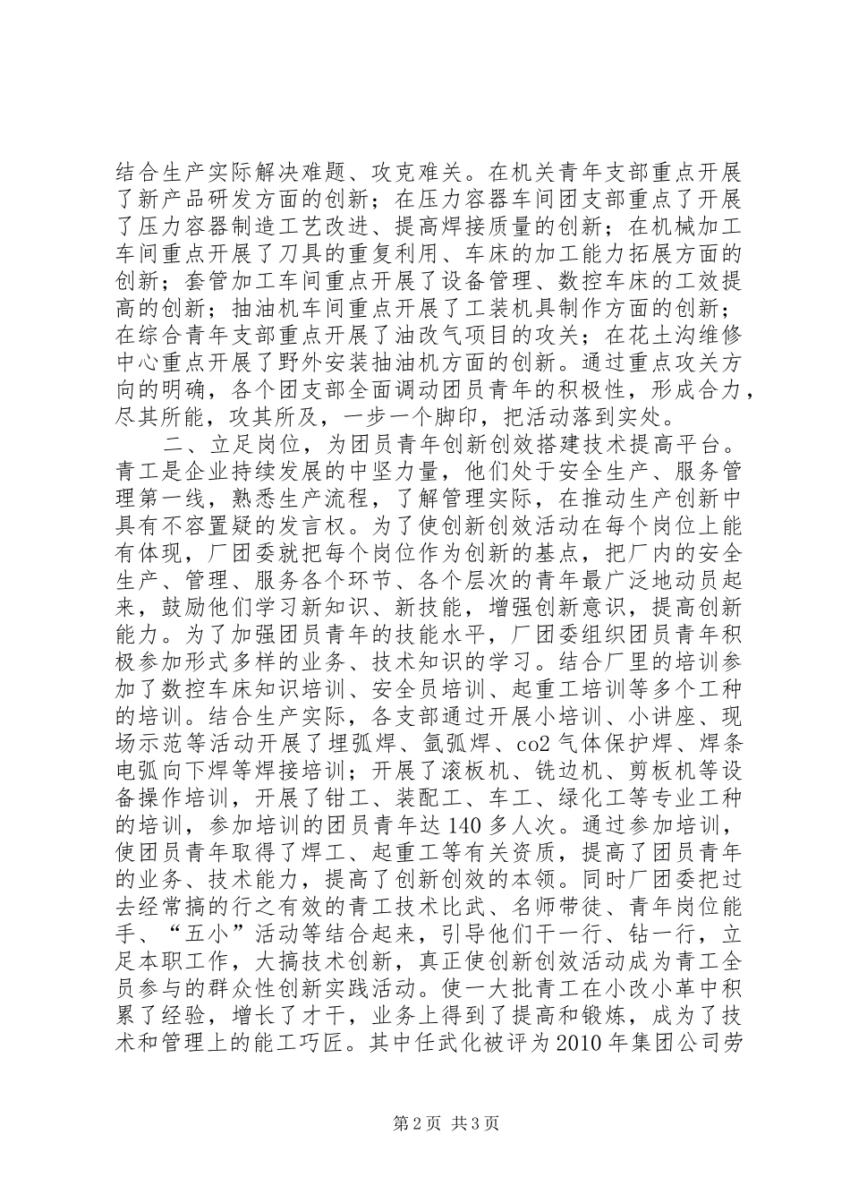 创新创效总结5篇_第2页