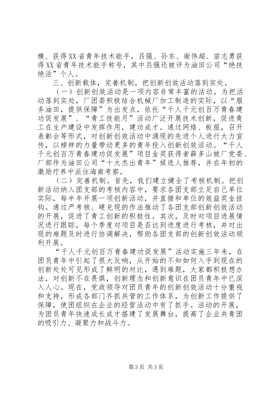 创新创效总结5篇_第3页