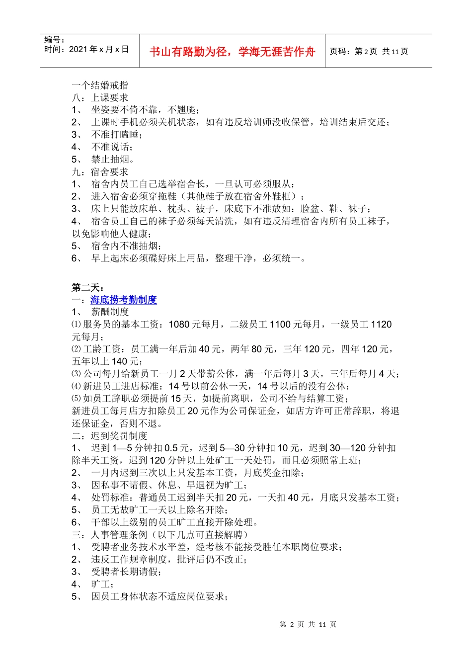 海底捞新员工入职三天培训_第2页