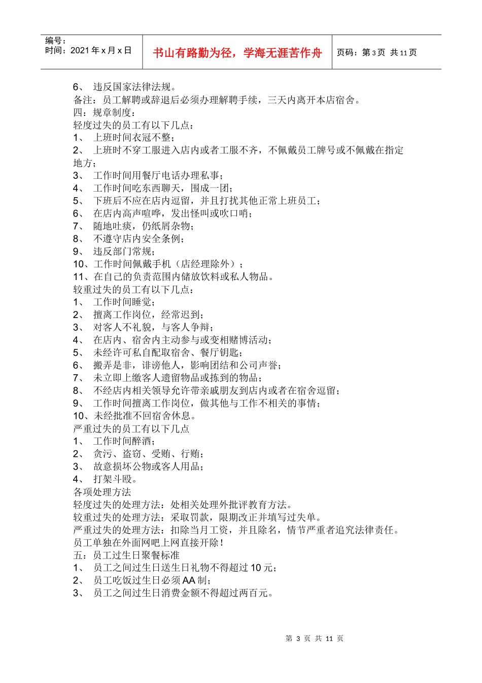 海底捞新员工入职三天培训_第3页