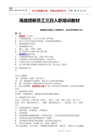 海底捞新员工入职三天培训