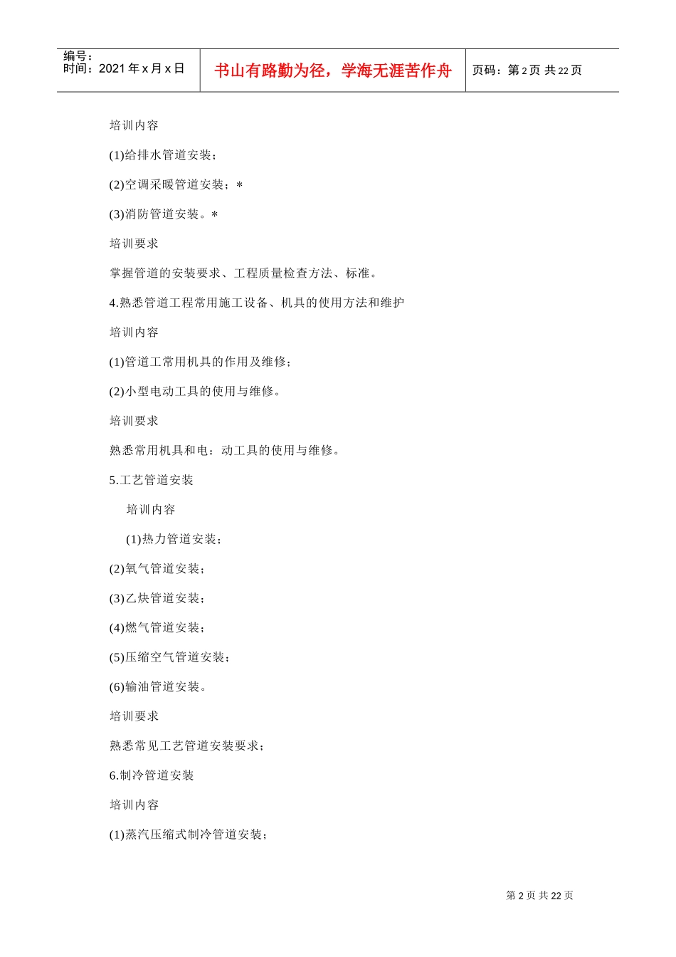 管道工培训计划与培训课件_第2页