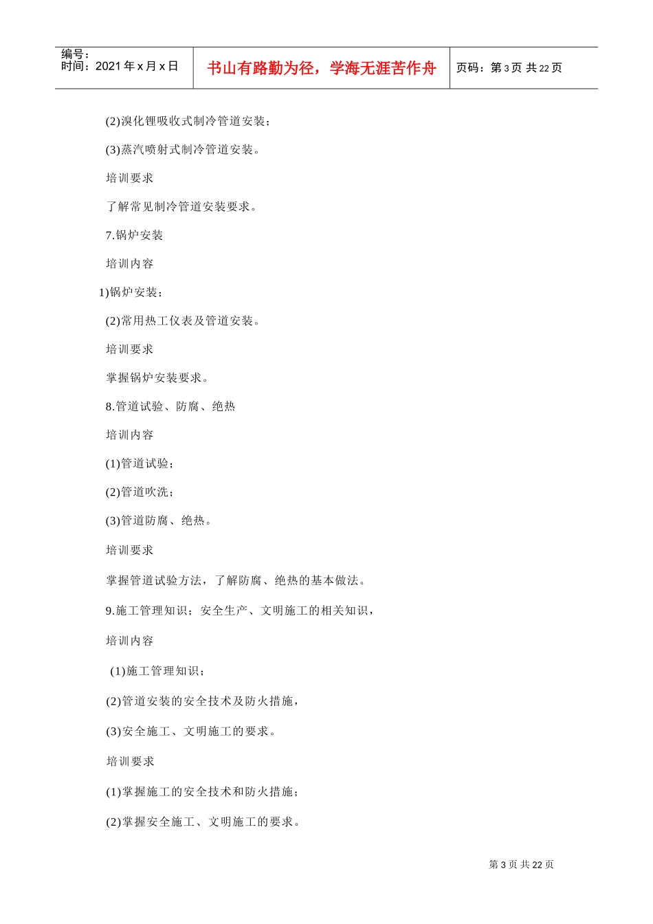 管道工培训计划与培训课件_第3页