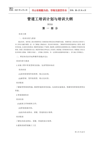 管道工培训计划与培训课件