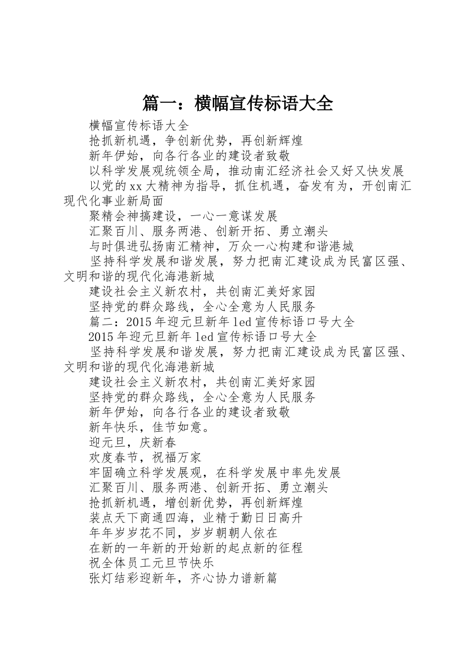 篇一：横幅宣传标语_第1页