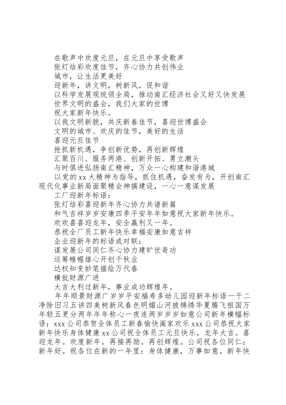 篇一：横幅宣传标语_第2页