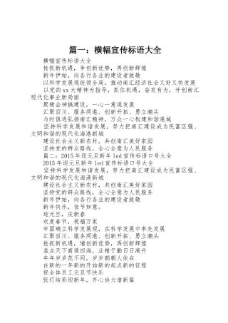 篇一：横幅宣传标语