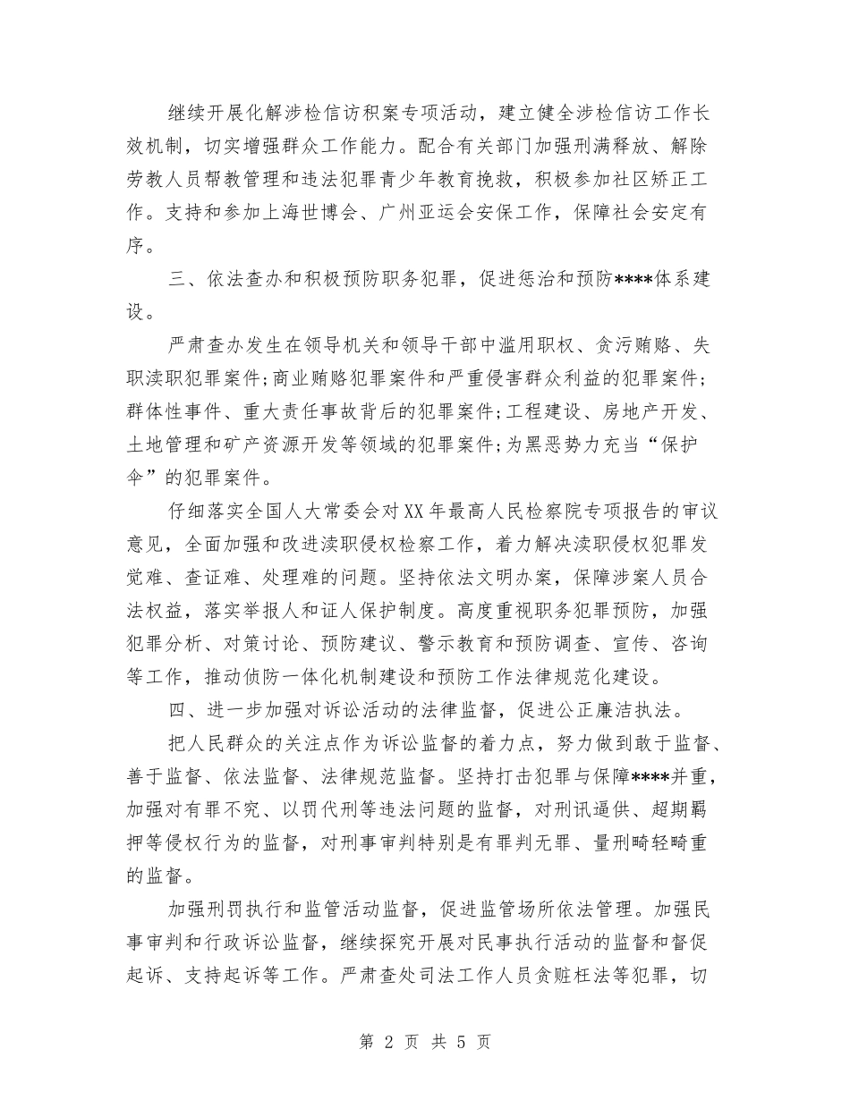 2024年检查机关的工作计划范文与2024年检验员工作总结汇编_第2页