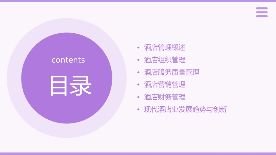 酒店管理培训(讲课)课件_第2页