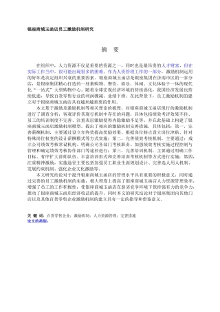 银座商城玉函店员工激励机制研究