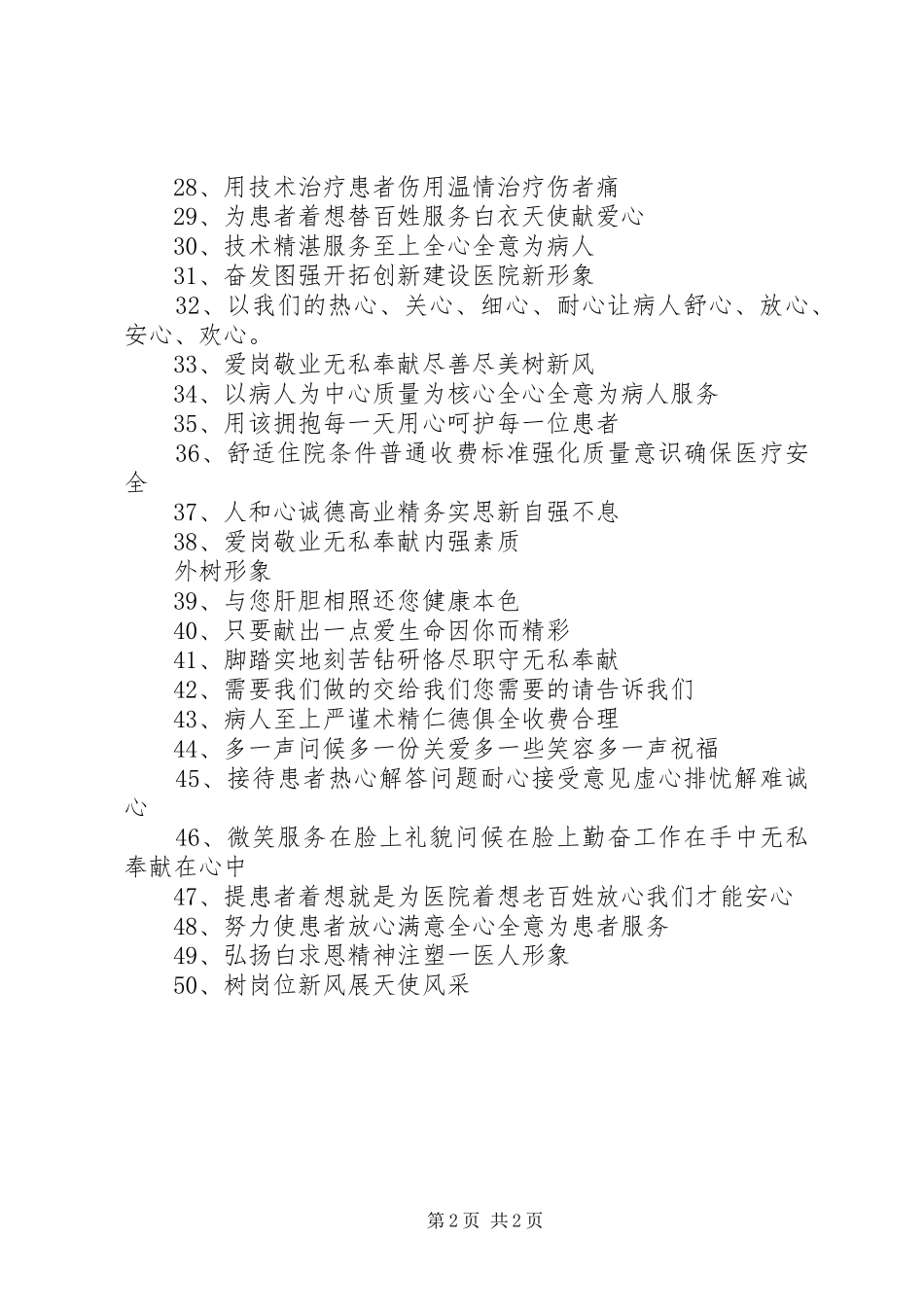 医院文化宣传标语集锦（50条）_第2页