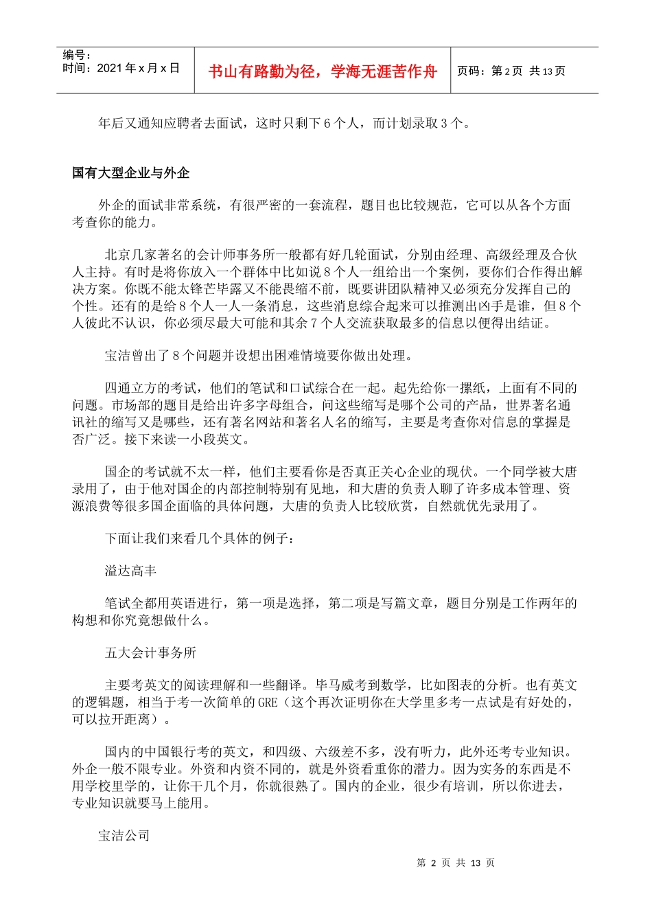 招聘考试试题分析（范例）_第2页