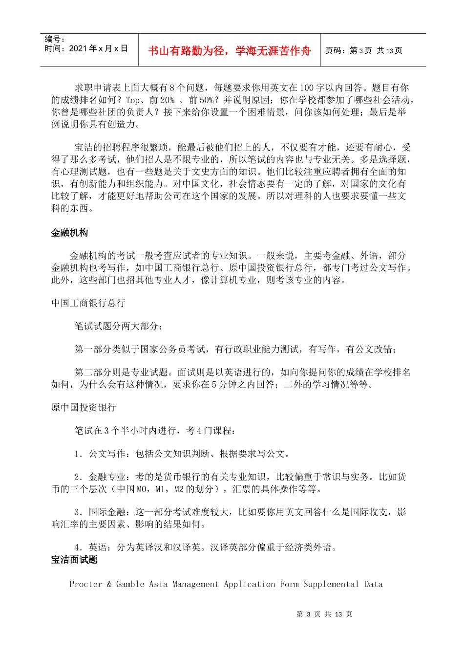 招聘考试试题分析（范例）_第3页