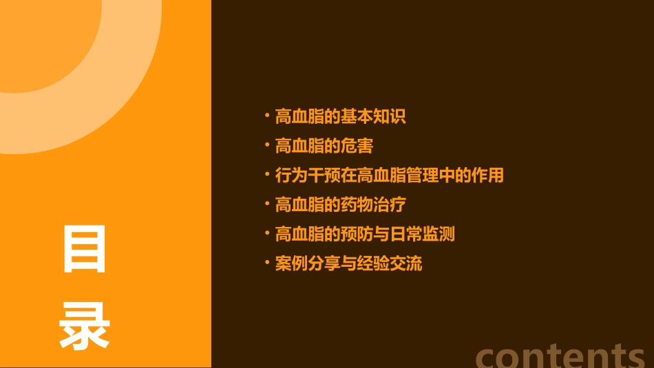 高血脂的行为干预课件_第2页