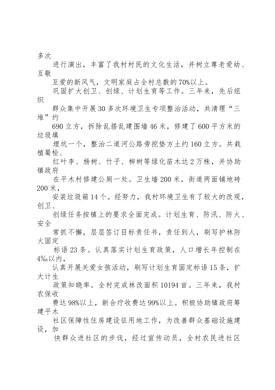 村两委工作规章制度细则_第2页
