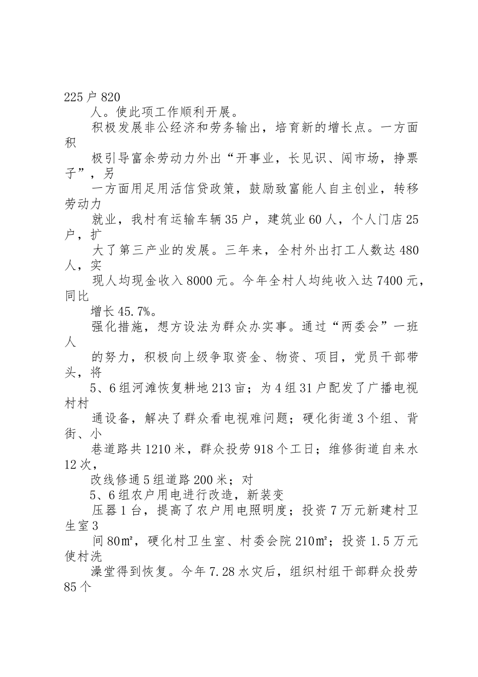 村两委工作规章制度细则_第3页