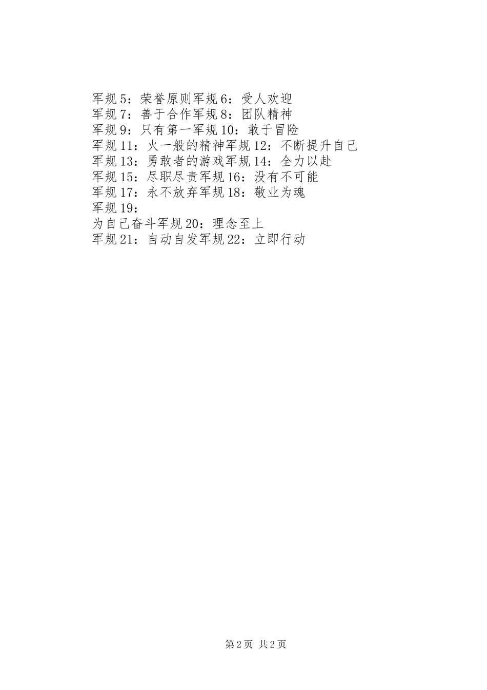 大学文明督察队总结大会发言稿_第2页