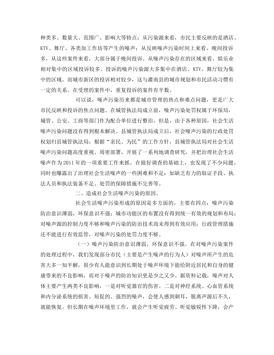 《安全环境-环保技术》之城区噪声污染现状分析、原因及其防治对策 _第2页