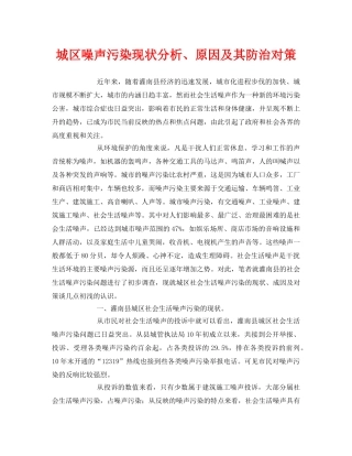 《安全环境-环保技术》之城区噪声污染现状分析、原因及其防治对策 