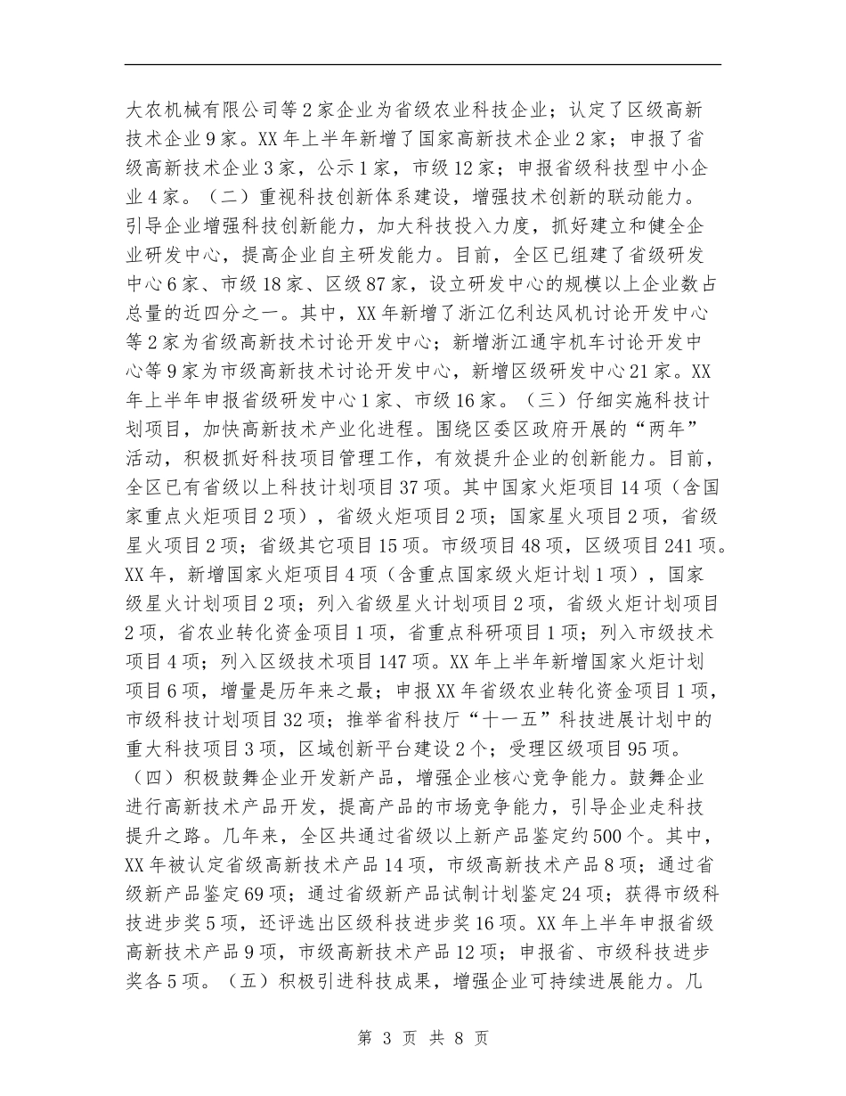 路桥区科技发展情况汇报工作总结_第3页