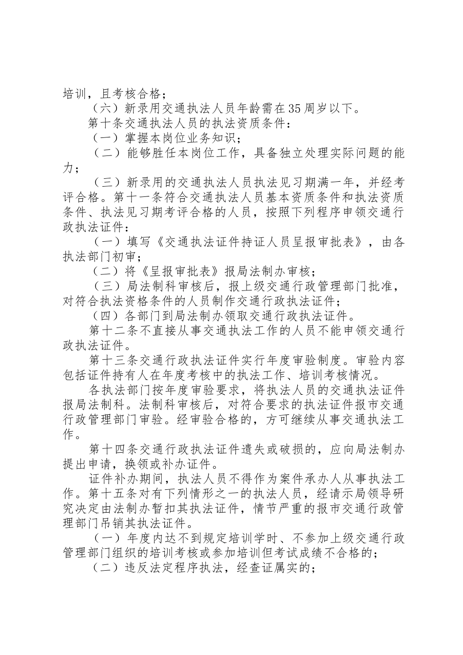 县局交通行政执法人员管理规章制度细则_第2页
