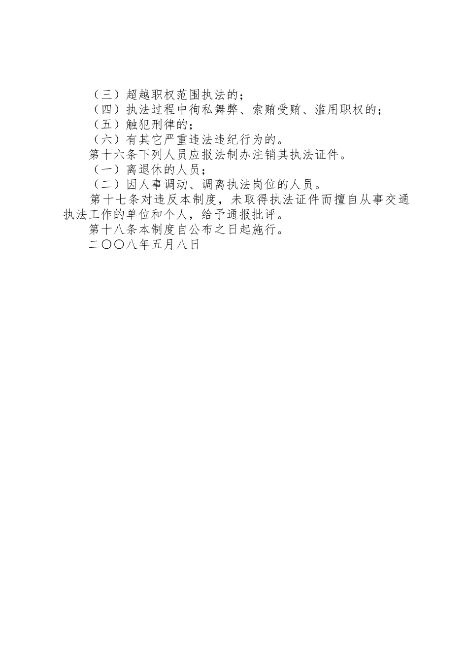 县局交通行政执法人员管理规章制度细则_第3页