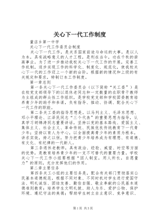 关心下一代工作规章制度细则