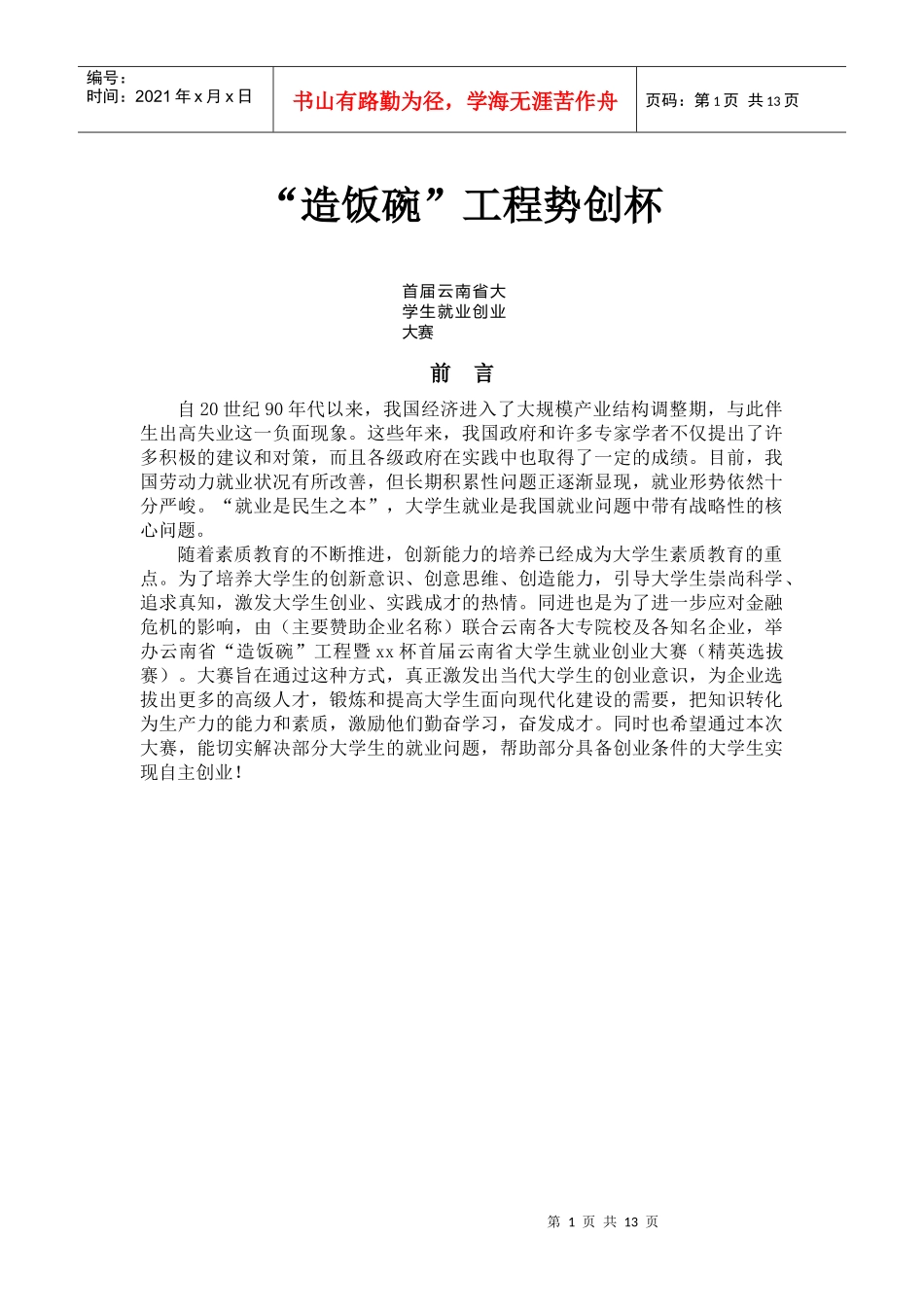 首届云南省大学生就业创业大赛_第1页