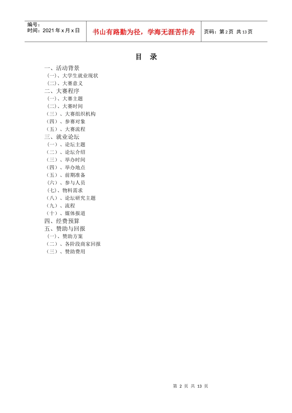 首届云南省大学生就业创业大赛_第2页
