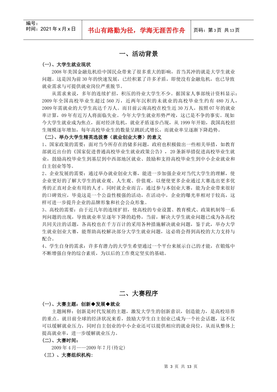 首届云南省大学生就业创业大赛_第3页